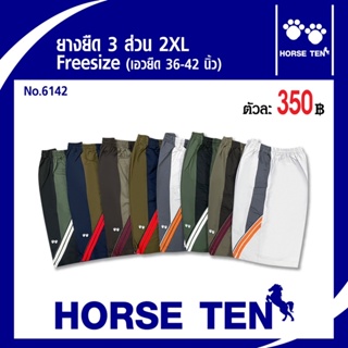 Horse ten กางเกงยางยืด 3ส่วน 2XL(เอวยืดได้ตั้งแต่ 36-44’) No:6142 ผ้าคอตตอน สวมใส่สบาย