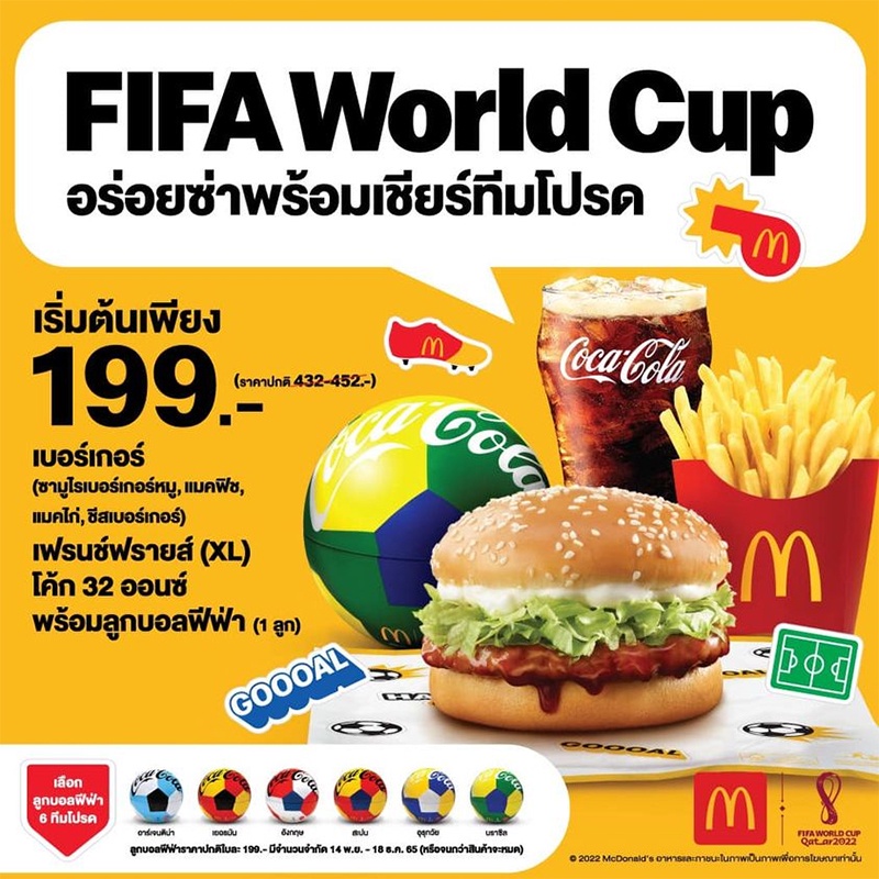 ลูกบอล McDonald's FIFA 2022 ลูกบอลฟีฟ่าสะสม (ประเทศเยอรมัน)