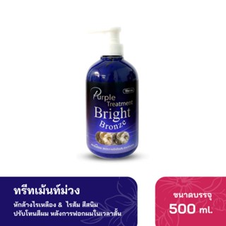 Purpletreatmentทรีทเม้นท์ม่วง