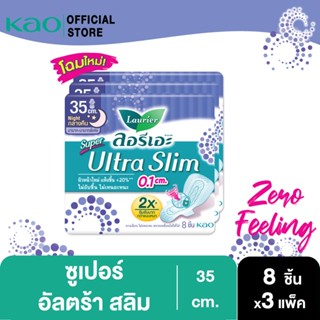 [แพ็ค3] ลอรีเอะ ซูเปอร์ อัลตร้า สลิม กลางคืน บางเฉียบ 0.1 ยาว 35 ซม. มีปีก 8 ชิ้น (Sanitary napkin,ผ้าอนามัย)