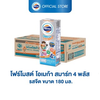 [ขายยกลังx1] โฟร์โมสต์ โอเมก้า 369 สมาร์ท 4 พลัส รสจืด 180มล (36กล่อง/ลัง) Foremost Omega 369 Smart 1 Plus Plain 180ml (นมกล่องUHT)