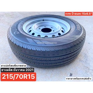 215/70R15 บริดโตน Bridgestone R611 เปอร์เซนต์ดอกเต็ม พร้อมกะทะป้ายแดง 15x6" 6 รูเพลาเดิม ISUZU NISSAN FORDเข้าไร่เข้าสวน