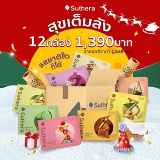 ทองม้วน โปรโมชั่นความอร่อย!!! ยกลัง 12 กล่อง ทองม้วนสุธีรา ทองม้วนกรอบจากน้ำกะทิสดสูตรโบราณต้นตำรับจากศรีฟ้าเบเกอรี่