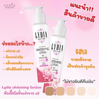 LYDIA Whitening Lotion ลิเดีย ไวท์เทนนิ่ง โลชั่น