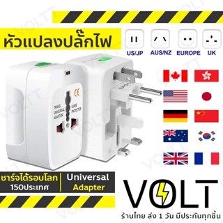 Universal Travel Adapter หัวแปลงขาปลั๊ก ใช้ได้รอบโลก อะแดปเตอร์แปลงขาปลั๊ก