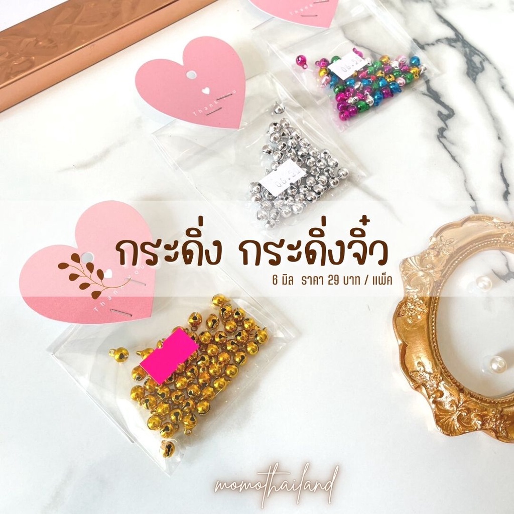 กระดิ่งจิ๋ว กระพรวน 50เม็ด/แพ็ค