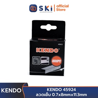 KENDO 45924 ลวดเย็บ 0.7x8mmx11.3mm | SKI OFFICIAL แม็กเย็บกระดาษ