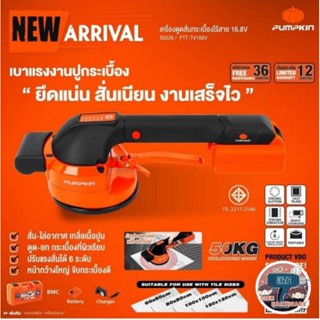 PUMPKIN เครื่องดูดสั่นกระเบื้องไร้สาย 16.8V PTT-TV168V ของแท้100%