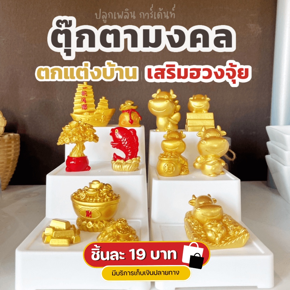 ตุ๊กตามงคล ของตกแต่งมงคล ของมงคลวางคู่ไผ่กวนอิม ของมงคล ของตกแต่งมงคลจิ๋ว ของตกแต่งบ้าน ของตกแต่งโต๊ะทำงาน