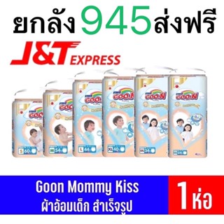 ปรับราคา  990บรท [ขายยกลัง!] GOON กูนน์ พรีเมี่ยม   6 แก้ว  กางเกงผ้าอ้อมเด็ก รุ่นมัมมี่คิส