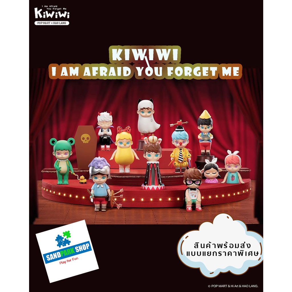 🔥 พร้อมส่ง🔥 ⚠️ 💚 KIWIWI I am Afraid You Forget Me Series 💚 BRAND: POPMART 🟢ขนาด :6.3-8.0 cm. 🟢 ⚠️ ขอ