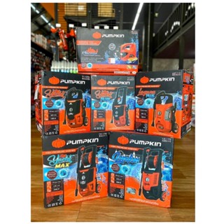 Pumpkin เครื่องฉีดน้ำแรงดันสูง 110-135 บาร์ Laguna Plus/Yacht/Yacht Plus รับประกัน 1 ปี