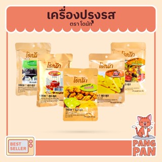 ผงเขย่า ผงปรุงรส ผงปาปริก้า ผงบาร์บีคิว ผงฮอท&amp;สไปซี่ ผงวิงซ์แซ่บ ผงพิซซ่า ผงชีส ผงสาหร่าย ตราโดนัท 200 กรัม