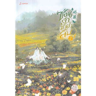 Se-ed (ซีเอ็ด) : หนังสือ ซ่อนรักชายาลับ เล่ม 2