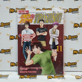 เหล่าฆาตกรกับคดีฆาตกรปริศนา เล่ม 1-11 (แยกเล่ม)