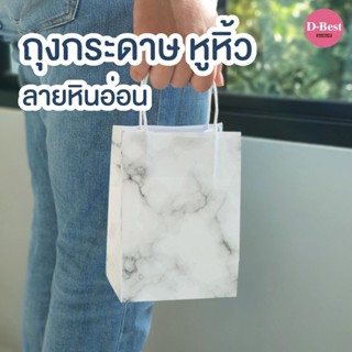 ถุงกระดาษหูหิ้ว ลายหินอ่อน