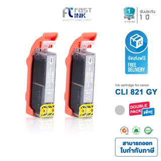 จัดส่งฟรี!! Fast Ink หมึกเทียบเท่า Canon CLI-821GY สีเทา (แพ็ค 2 ตลับ) For Canon Pixma MX876/ MP568/ MX868/ iP3680