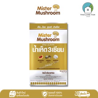 น้ำเห็ดสามเซียน บรรจุ 14 กรัม X 2 ซอง Mister Mushroom