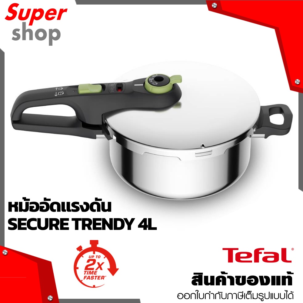 Tefal SECURE TRENDY 4L หม้ออัดแรงดัน 4ลิตร 2 โปรแกรม การปรุงอาหาร ผัก และ เนื้อสัตว์ รุ่น P2580400