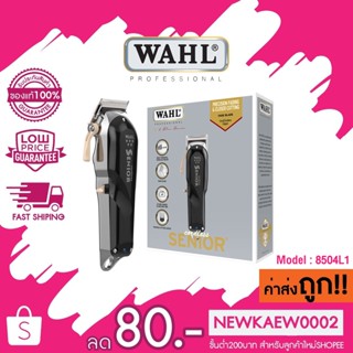 โปรฯ ปัตตาเลี่ยนไร้สาย WAHL CORDLESS SENIOR 8504L1