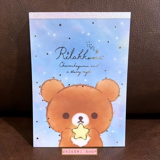 สมุดฉีก Rilakkuma &amp; Chairoikoguma Starry Night แบบหมี Chairoikoguma ขนาด 14.8 x 10.5 ซม. มี 4 ลาย รวม 100 แผ่น