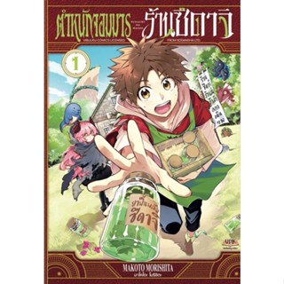 ตำหนักจอมมาร ร้านซึดาจิ เล่ม1 (สินค้าพร้อมส่ง)