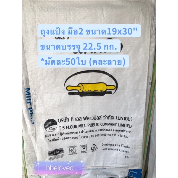 ส่งเร็วมาก ทน คุ้มราคา ถุงกระสอบ19x30นิ้ว 50ใบ สภาพดี เหมาะเป็นถุงใส่ขยะ ใส่เศษก่อสร้าง ใช้แล้วทิ้ง