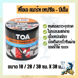 TOA ทีโอเอ สมาร์ท เทปซีล บีเอ็ม Smart Tape Seal BM เทปบิทูเมนกันรั่วซึมอเนกประสงค์ ใช้ปิดรอยต่อ ป้องกันน้ำรั่วซึม