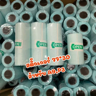 [ชุด12 ม้วน] สติ๊กเกอร์แบบเว้นขอบขนาด 77*30มม. สำหรับเครื่องปริ้น Peripage A9