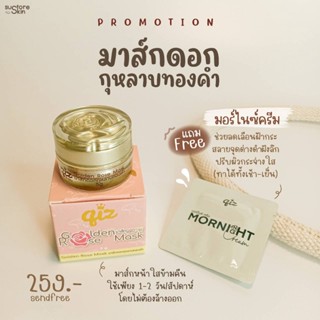 (โปร1แถม1) มาส์กดอกทอง มาส์กสูตรคลินิค (กระปุกเล็กส่งฟรี)