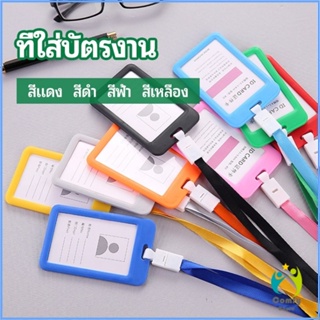 Comfy ที่ใส่บัตร PP+ สายห้อยคอ  ที่ใส่บัตรงาน  ป้ายชื่อประจำตัวนักเรียน แนวตั้ง work card holder