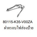 80115-K35-V00ZA ฝาครอบไฟส่องป้าย Honda PCX150 2014-2017