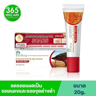 PURICAS Dragons Blood Scar Gel 20g. เพียวริก้าส์ ดราก้อนบลัด สการ์ เจล 365wecare