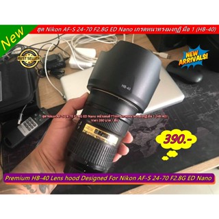 Hood lens Nikon AF-S 24-70 F2.8G ED ตรงรุ่น ไม่มีปัญหา เรื่องถ่ายติดขอบฮูด สามารถใส่ฝาปิดเลนส์ได้ปกติ