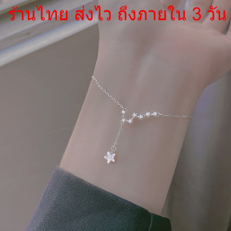 ร้านไทยพร้อมส่ง🌟 จี้ดาว สร้อยข้อมือ สร้อยข้อมือแฟชั่น เครื่องประดับ เครื่องประดับสำหรับผู้หญิง แฟชั่น เกาหลี