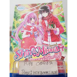 Shin&amp;Minna Special หรรษาวันพิเศษ! / C3 Studio / หนังสือการ์ตูนความรู้ / 9ธค.