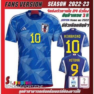 WC 22/23 JAPAN Home เสื้อฟุตบอลทีมชาติญี่ปุ่น เกรด AAA ( มีตัวเลือกสินค้า )