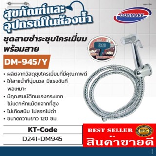 DONMARK รุ่น DM-945/Y​ ชุดสายชำระชุบโครเมี่ยม พร้อมสาย​ อย่างดี​ ของแท้100%