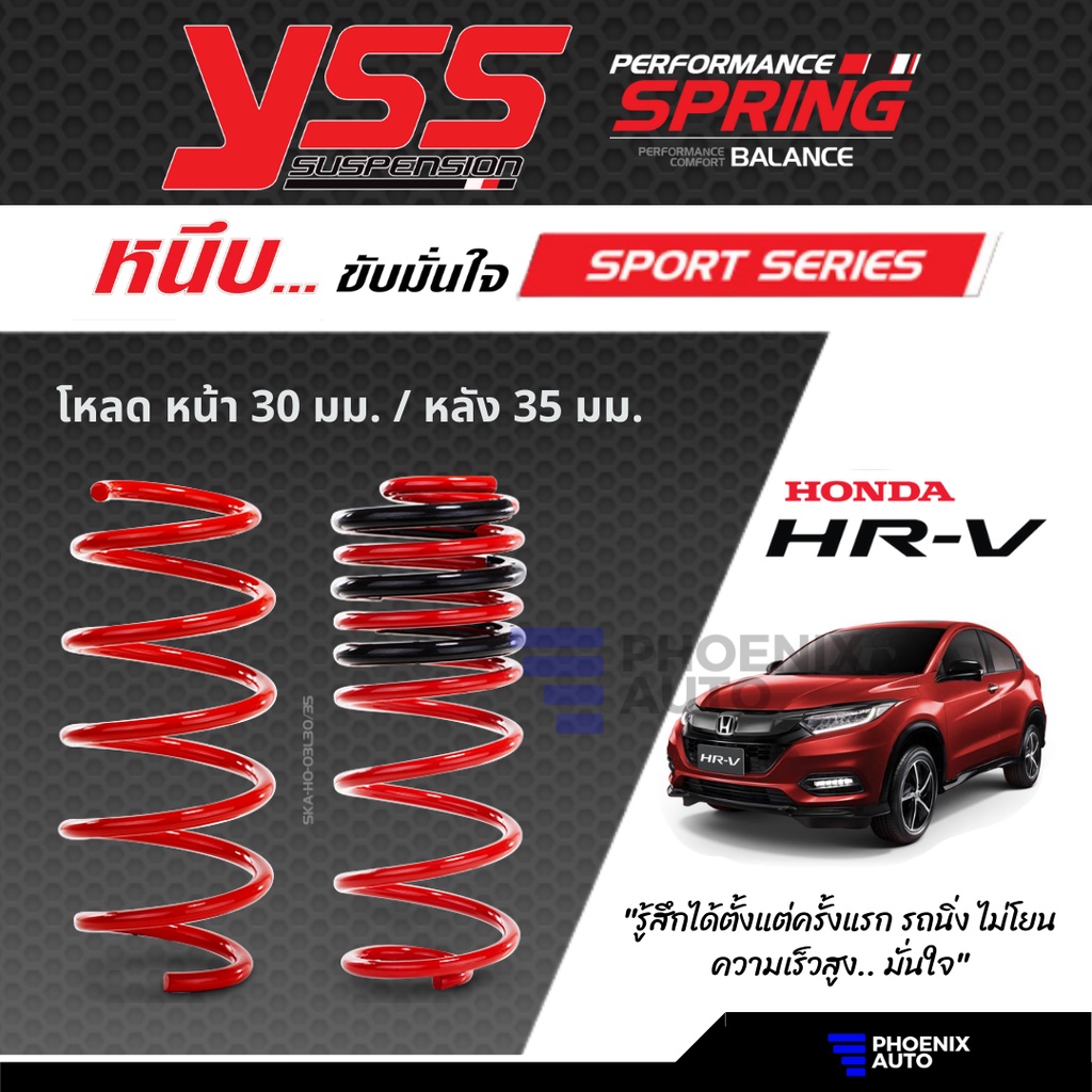 YSS Sport Series สปริงโหลด Honda HRV ปี 2015-2021