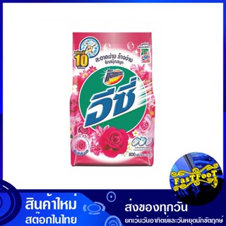 ผงซักฟอก สูตรมาตรฐาน กลิ่นแฮปปี้สวีท สีชมพู 800 กรัม แอทแทค อีซี่ Attack Standard Formula Powder Detergent Happy Sweet S