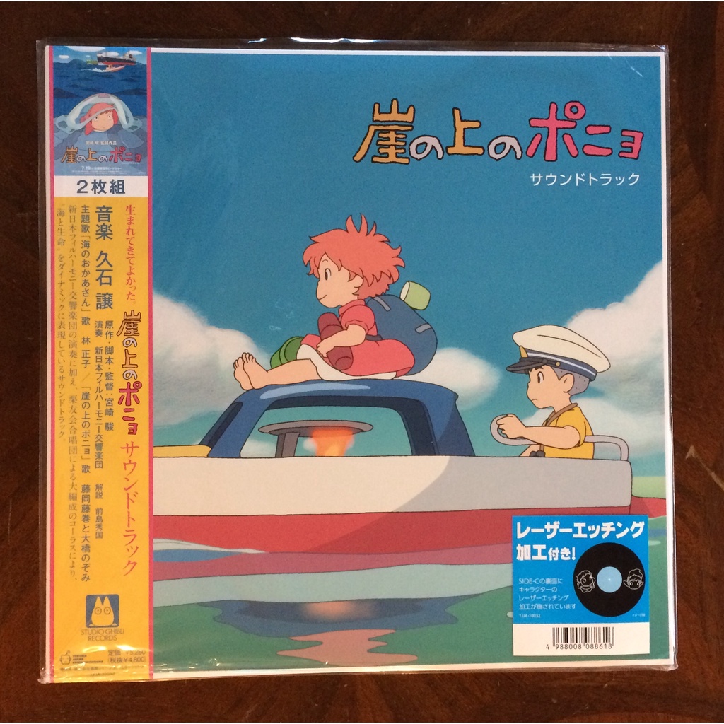 vinyl record 2LPs: Studio Ghibli Ponyo On The Cliff By The Sea Xef Xbc X88 Sound Track Xef Xbc X89 ผ
