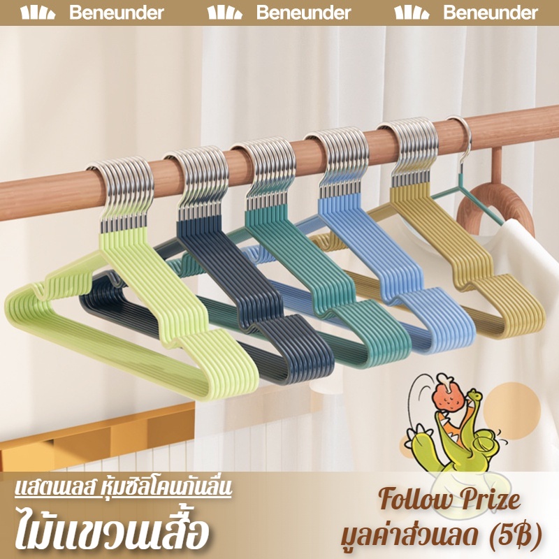 [Beneunder]ไม้แขวนเสื้อ แสตนเลส แตนเลส  ผู้ใหญ่ ไม้แขวน (แพ็ค5/10ชิ้น)