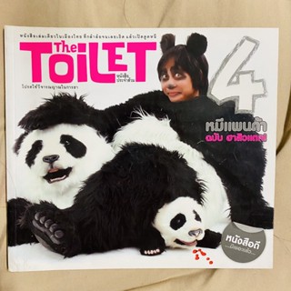 หนังสือToilet เปิ้ล นาคร