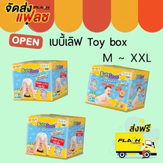 ส่งฟรี ไม่ต้องใช้โค้ด✨[กล่อง Box] Baby Love กางเกงผ้าอ้อมเด็ก เพลย์แพ้นท์ ยกลัง 3ห่อ