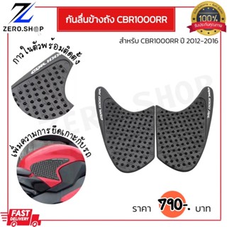 กันลื่นข้างถัง CBR1000R ปี12-16