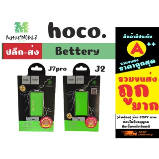 ⚡ Hoco แบตเตอรี่ แบตแท้ มีมอก.J2 / J7 pRo พร้อมส่ง