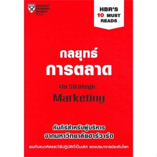 หนังสือ   กลยุทธ์การตลาด#Read Abook