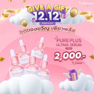 Pureplus Ultima Serum ส่งฟรี เพียวพลัส อัลติม่าเซรั่ม(5 ขวด)