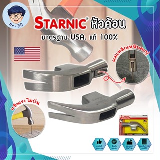 STARNIC หัวค้อน มาตรฐาน USA. แท้ 100% มีให้เลือก 2 แบบ ธรรมดา และ เหน็บตะปูได้ หัวแม่เหล็กเหน็บตะปูได้ ขนาด 27 มม.