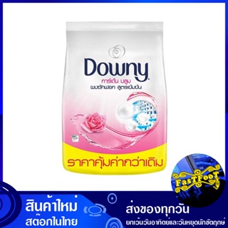 ผงซักฟอกสูตรเข้มข้น กลิ่นการ์เด้นบลูม 2200 กรัม ดาวน์นี่ Downy Concentrated Detergent Garden Bloom Scent ผงซักผ้า